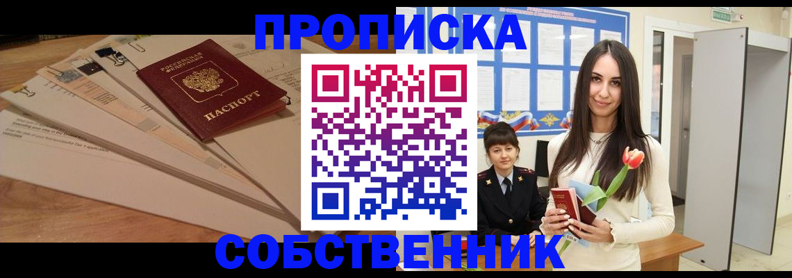 временная регистрация в Мончегорске
