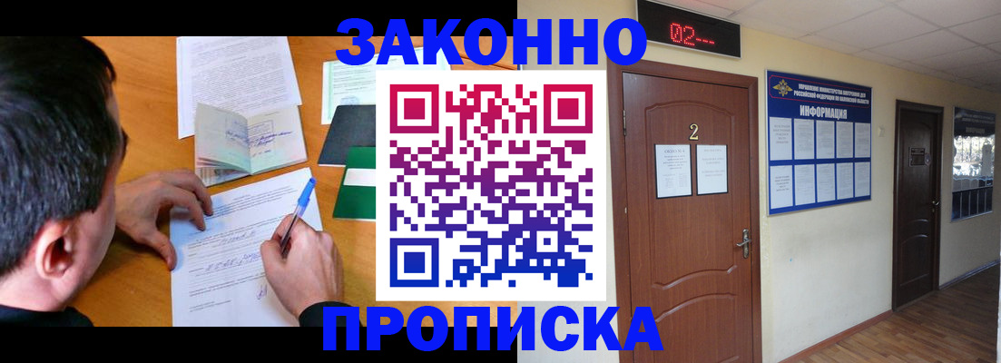 прописка ребенка в Мончегорске