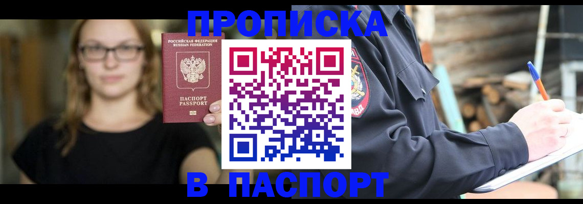 прописка в Мончегорске